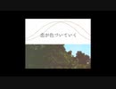 naki. / 恋が色づいていく feat. 初音ミク (Official Audio)