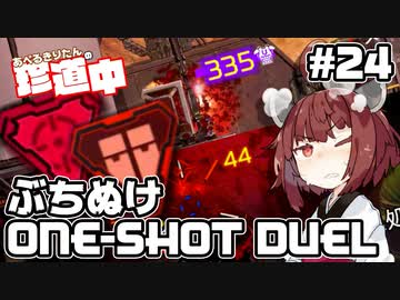 【ApexLegends】あぺるきりたんの珍道中 #24「ぶちぬけONE-SHOT DUEL」