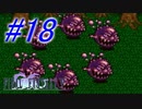 【FF5】すぐ泣く人のFF5初見実況☆パート18【実況】