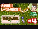 【実況】休日のおっさんがゼルダの伝説をちゃんとやる 第4話【ごっきソロ／ニコ生／10月11日配信分】