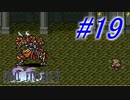 【FF5】すぐ泣く人のFF5初見実況☆パート19【実況】
