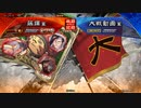 [三国志大戦]阿会喃と大騒ぎ90[十二陣]