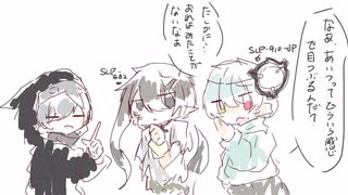 【手描きSCP？】SCPの日常漫画(擬人化)※初投稿