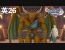 Diet play 【Dragon Quest 11s Season2】Where is the armor that protects you?＃26