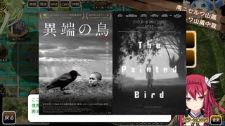 神のラプソディを裏でプレイしながら「異端の鳥」の紹介と感想