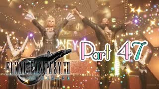 【実況】ファイナルファンタジーⅦ リメイクやろうぜ！　その４７ッ！