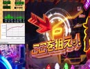 エンディング達成　実機　Pフィーバー戦姫絶唱シンフォギア２ 　３１連抜けまでパート１