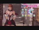 DoAX Venus Vacation :: Kasumi SSR Suit Sequence (Bloody Kiss SSR) with lotions