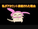 Mildomでアカウント凍結になりました。