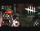 #152【Dead by Daylight】ハロウィンイベントになって途端にこのキラーが増えた気がする