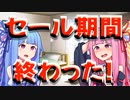 【セールしてた】EU4のDLCが買いたい葵ちゃん【EU4】