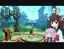 【Hob】ゆかきりはロボと自然の中で旅をする #6【VOICEROID実況】