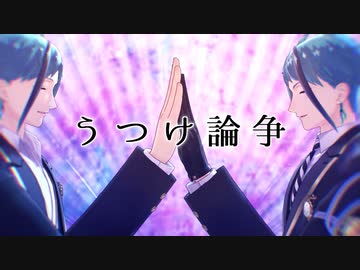 【MMDツイステ】うつぼで「うつけ論争」【MMDリップ&amp;カメラ配布】