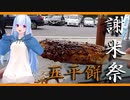 【謝米祭】ごはんを使った郷土料理紹介です！【五平餅】