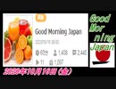 21-A 桜井誠、Good Morning Japan オレンジラジオ2020年10月16日(金）菜々子の独り言