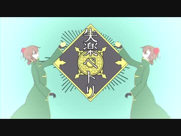 [人ヵ] 失l楽lペlトlリ - o.s