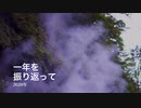 １年を振り返って(いや2020年10月のだけだし(;´･ω･)