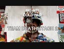 【実況】新人老兵のTDM2【Call of Duty:Black Ops Cold War β】