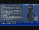 SCP-804 - 人の居ない世界