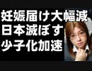 かつてない勢いで出生数減少の危険性。少子化加速による悪影響はコロナ禍を凌駕する