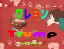 クレヨン Trump
