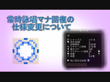 【Noita】常時詠唱マナ増加の仕様変更について【小ネタ】