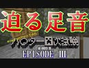 【第003期】マイクラでハ〇ター四次試験を再現したPVPやってみた#3【Minecraft】