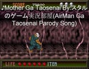 マザーが倒せないSplatterhouse PC Sound Mod【スプラッターハウス】