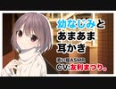 【男性向けボイス】幼なじみとあまあま耳かき【ASMR】CV 友利まつり。 Childhood friend and sweet earpick