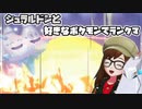 【ポケモン剣盾】ジュラルドンと好きなポケモンでランクマ　その２【ゆっくり実況】