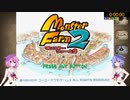 MF2　RTA　1/？