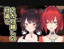 アンジュ、２か月越しの仕返しにダメ出しされる