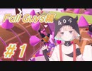 【CeVIO実況】ONEだぞーー！！ARIA ON THE PLANETESだぞーーー！！！～Fall Guys編～ #1