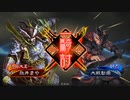 【三国志大戦６】６復帰勢が挑むその１１　六陣　斬天凶騎vs司馬師羊祜