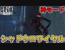 期間限定の新モード「シャドウロワイヤル」が最高の神ゲーな件！！同士よ、トリックオアトリート！！【APEX LEGENDS/エーペックスレジェンズ】
