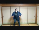 『普通に』やらないか『踊ってみた』