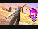 【スマブラSP】クラウド使いなゆかり先輩は横スマぶっぱでVIPを頂戴するようです part20