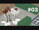 日本ガチョウの会の者ですが浸水スリッパはお勧めしません #03【Untitled Goose Game】2人実況