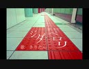 【オリジナル曲】ジッダ・ペロリ　featきりたん