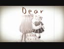 ちいさな少女の小さな物語。【Dear】後編
