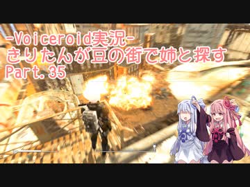 【Fallout4】きりたんが豆の街で姉と探すpart35