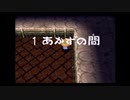 【毎日投稿】 風来のシレン２ ～１ヵ月の試練～　その２７