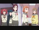 ラブライブ！サンシャイン!!TVアニメ2期 #11「浦の星女学院」