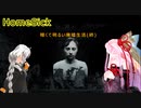 [Homesick]暗くて明るい廃墟生活（終）[Voiceroid実況]