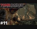 #11 邪馬台国【Tomb Raider DE】