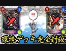 【 シャドバ新弾 】これで環境真っ逆さま。ネクロもビショップも〝ローフラッド〟1枚で終わりや。超回復コントロール型ローフラッドエルフ【 Shadowverse シャドウバース 】
