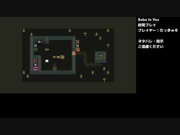 Baba Is You 完全初見プレイ④