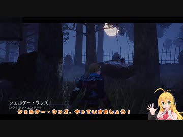 【Dead by Daylight】初投稿でラスボス戦　VSナース【VOICEROID実況】
