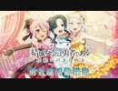 ラジオ「結城友奈は勇者である 花結いのきらめき」勇者部活動報告 第11回 2020年10月23日