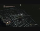 【DARK SOULS Ⅱ】今更始めるダクソⅡ初見実況　part21